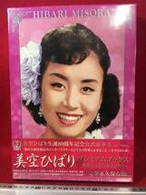 Amazon.co.jp: 美空ひばり プレミアムブックス 完全永久保存版 生誕80